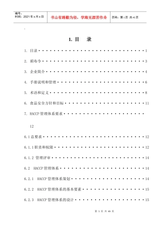 饮食安全质量及HACCP指导手册
