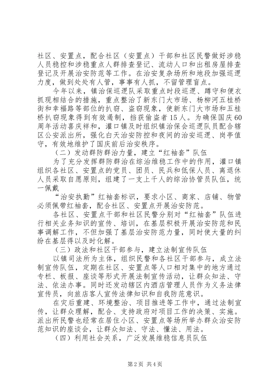 关于基层综治维稳工作群众基础建设情况的调研报告_第2页