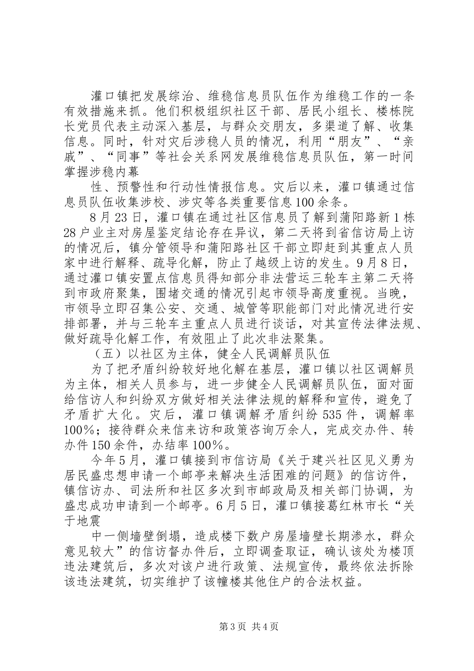 关于基层综治维稳工作群众基础建设情况的调研报告_第3页