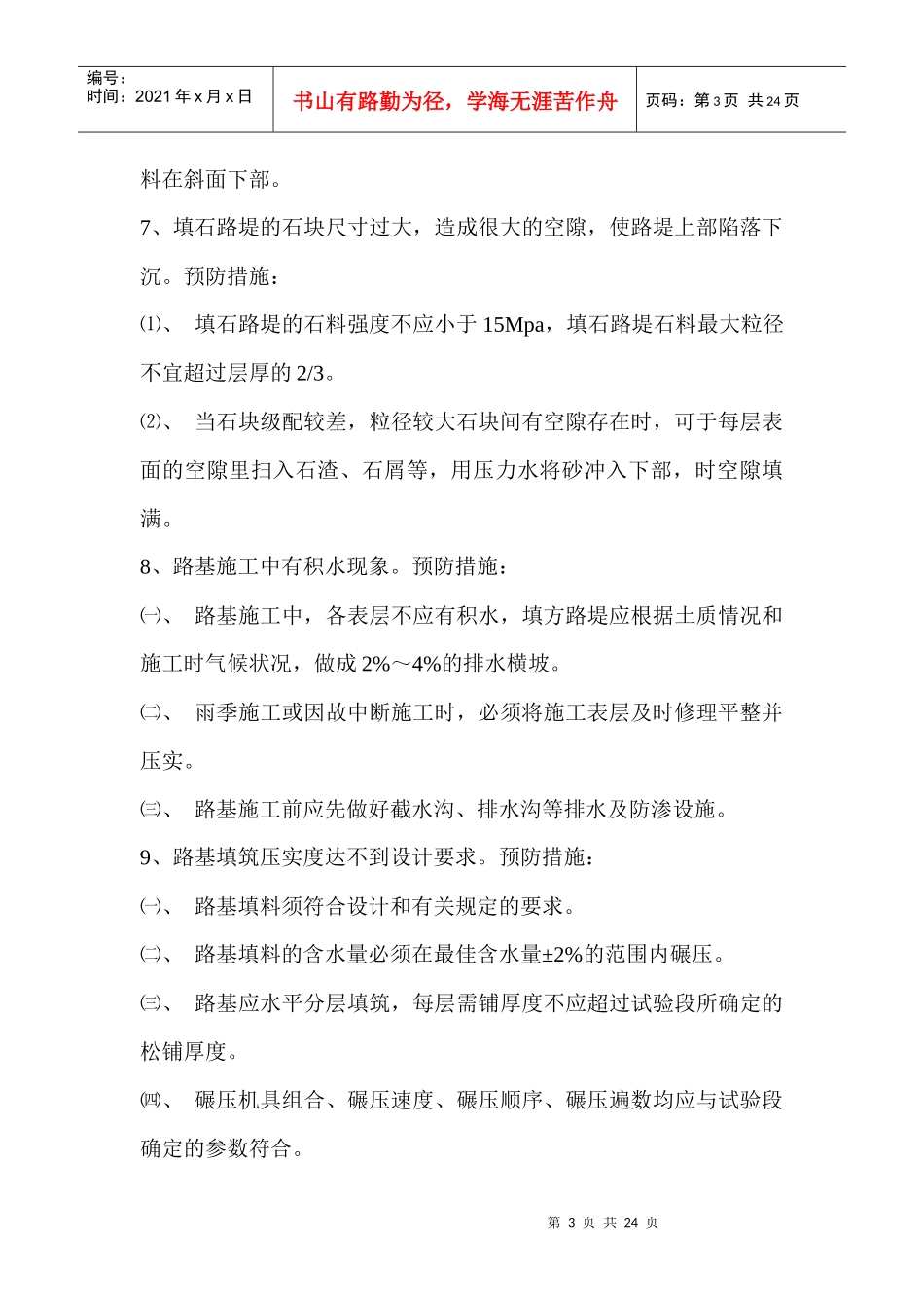工程质量通病及控制措施_第3页