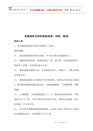 工程质量通病及控制措施