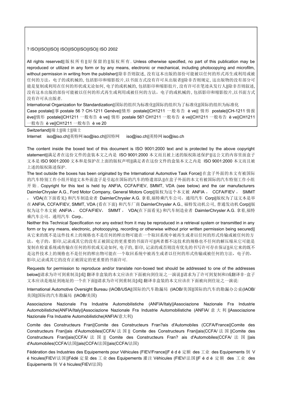 TS16949标准(英文版)94372548_第2页