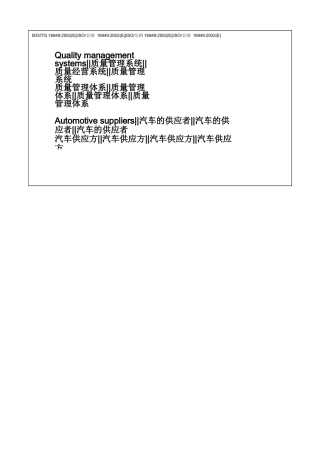 TS16949标准(英文版)94372548