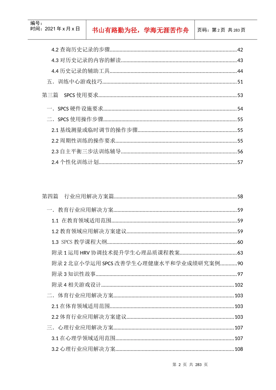 SPCS应用解决方案_第2页