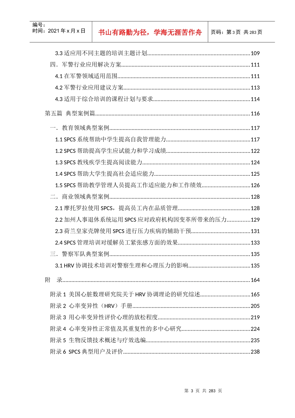 SPCS应用解决方案_第3页