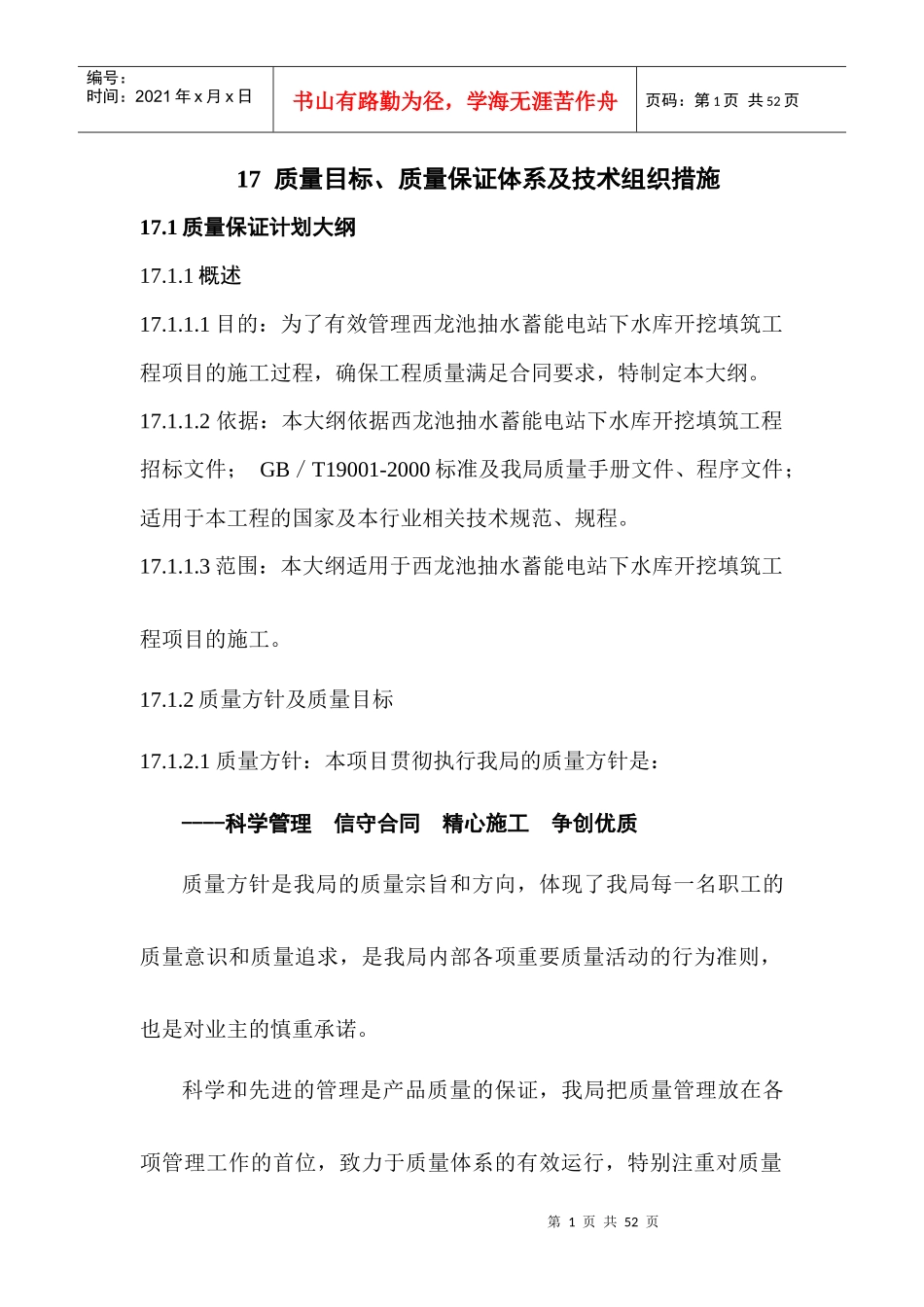 17质量保证大纲_第2页