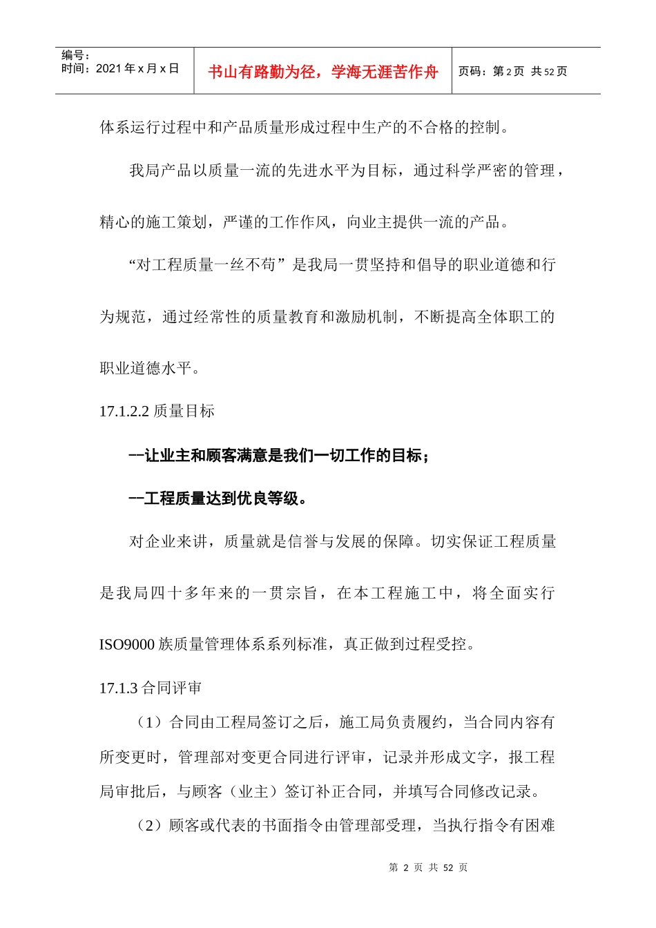 17质量保证大纲_第3页