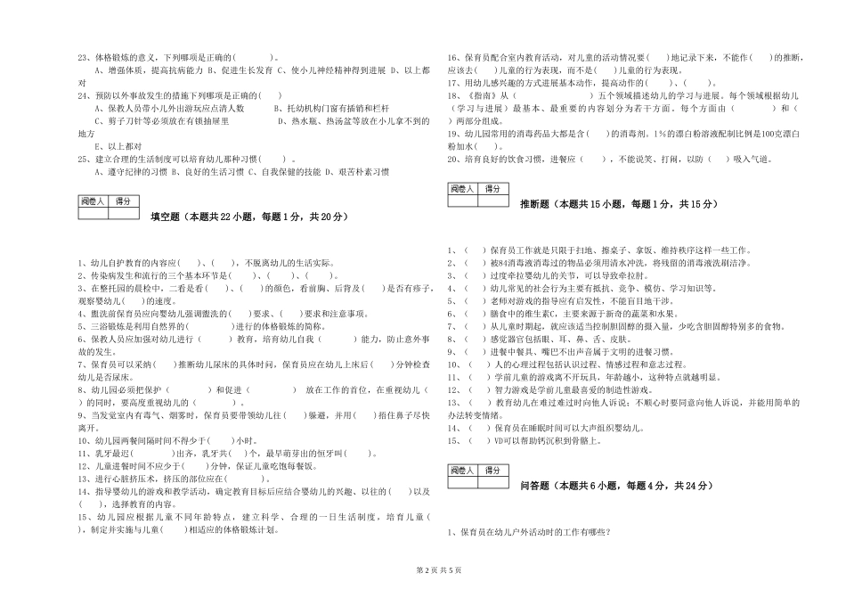 2019年五级保育员能力检测试卷D卷-附解析_第2页