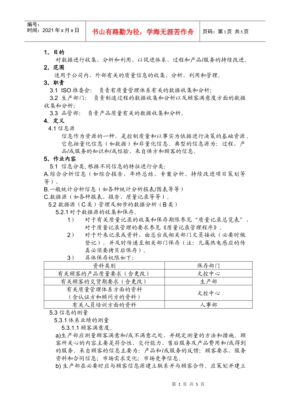 22质量信息管理与数据分析程序_第1页