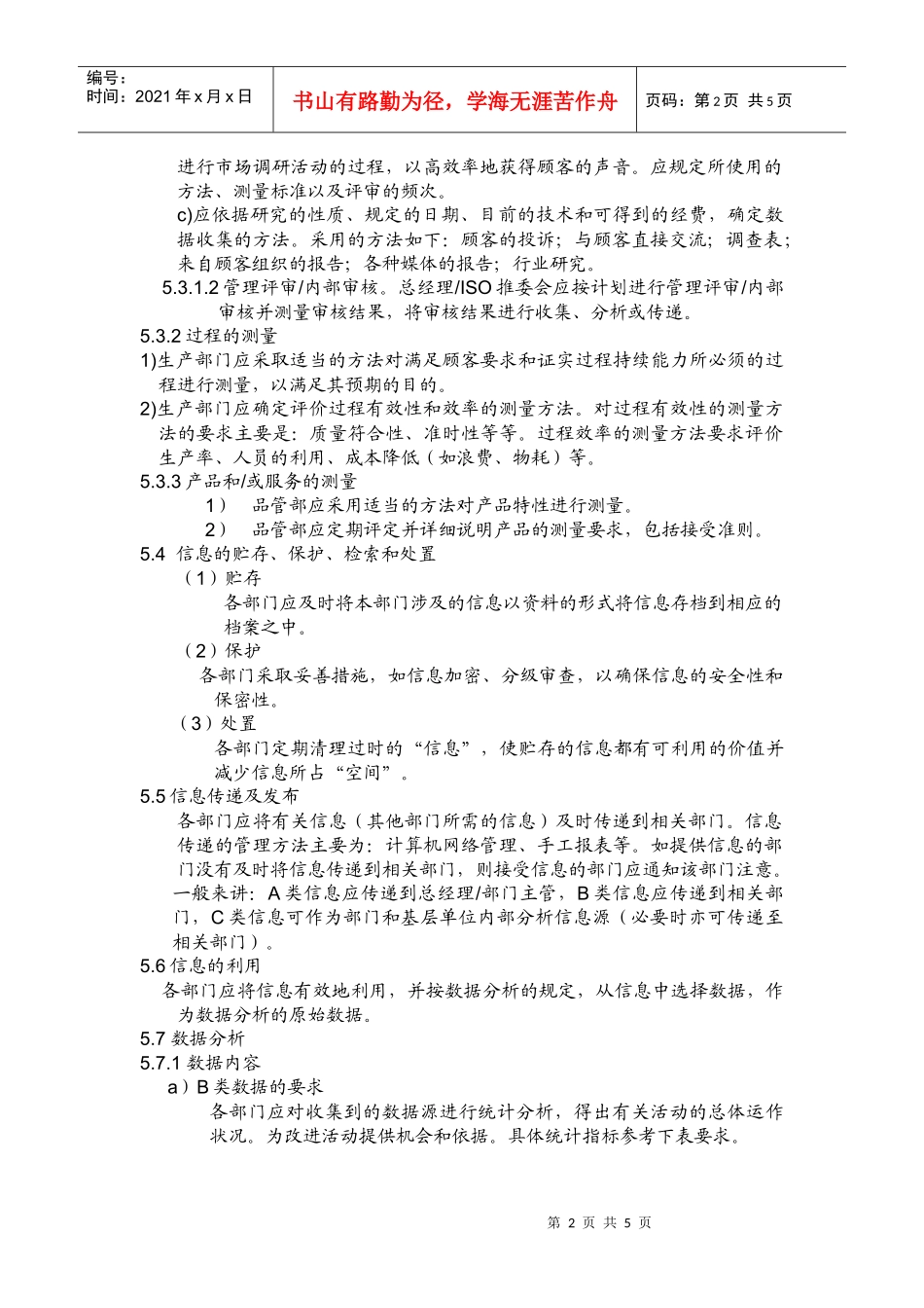 22质量信息管理与数据分析程序_第2页