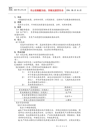 22质量信息管理与数据分析程序