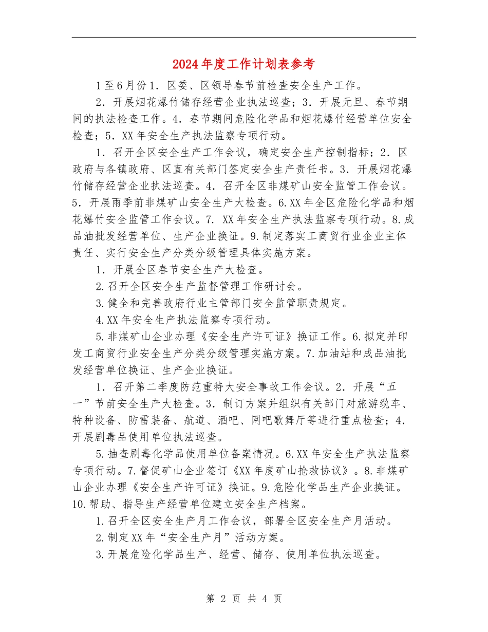 2024年度工作计划表参考_第2页