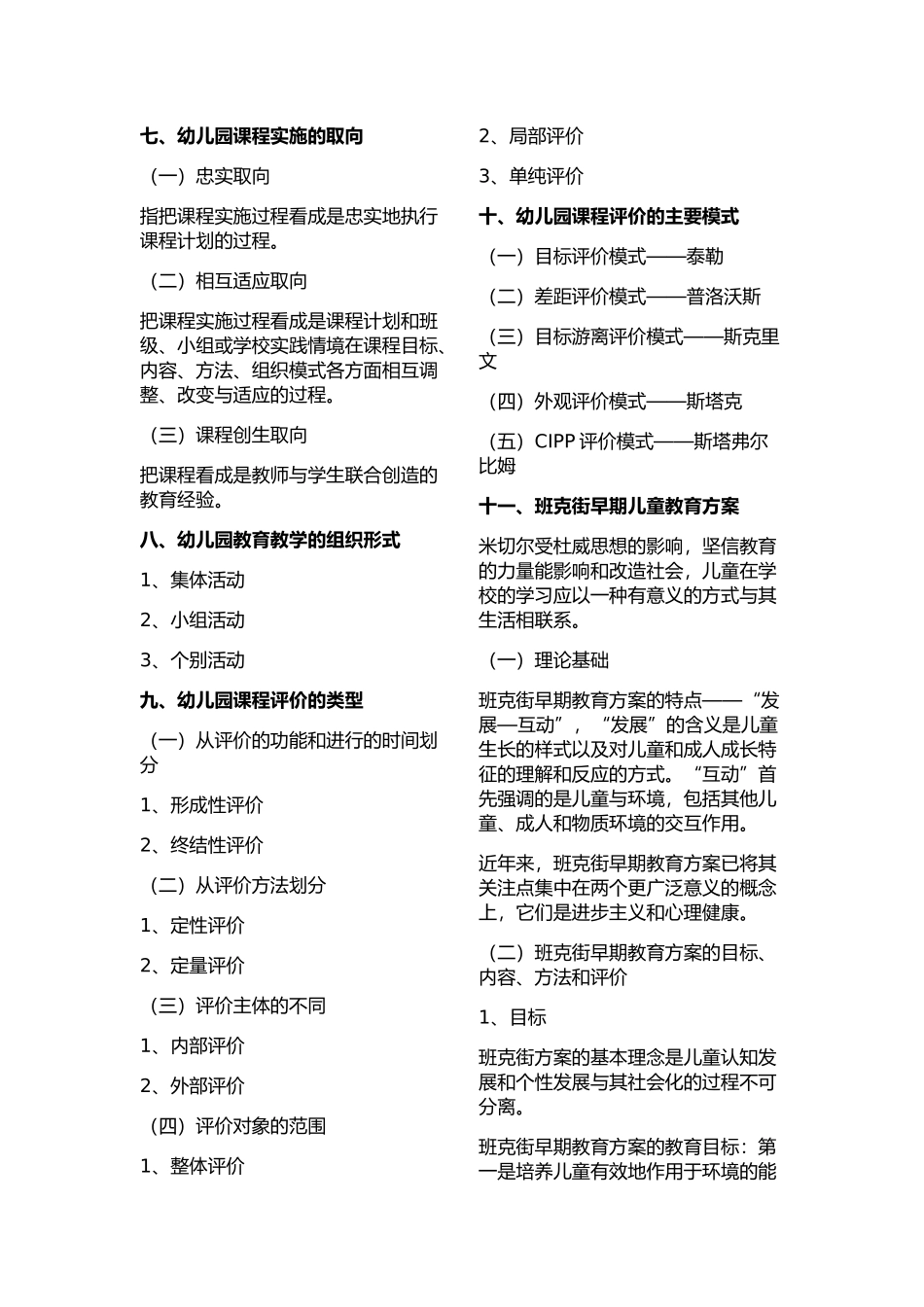 学前教育考编专业知识整理1[1]_第2页