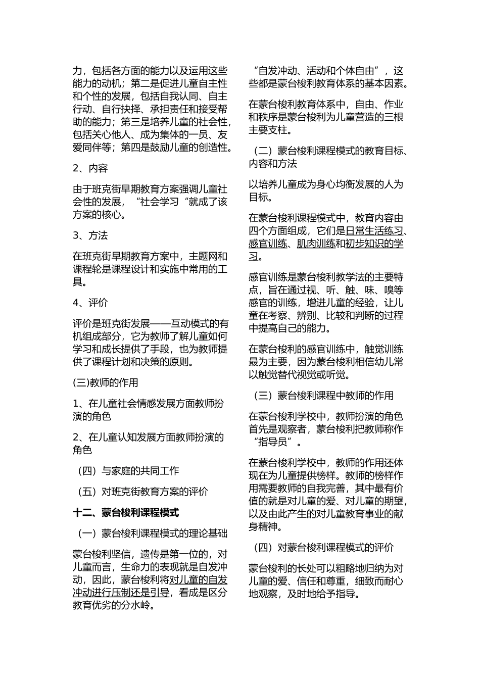学前教育考编专业知识整理1[1]_第3页
