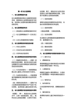 学前教育考编专业知识整理1[1]