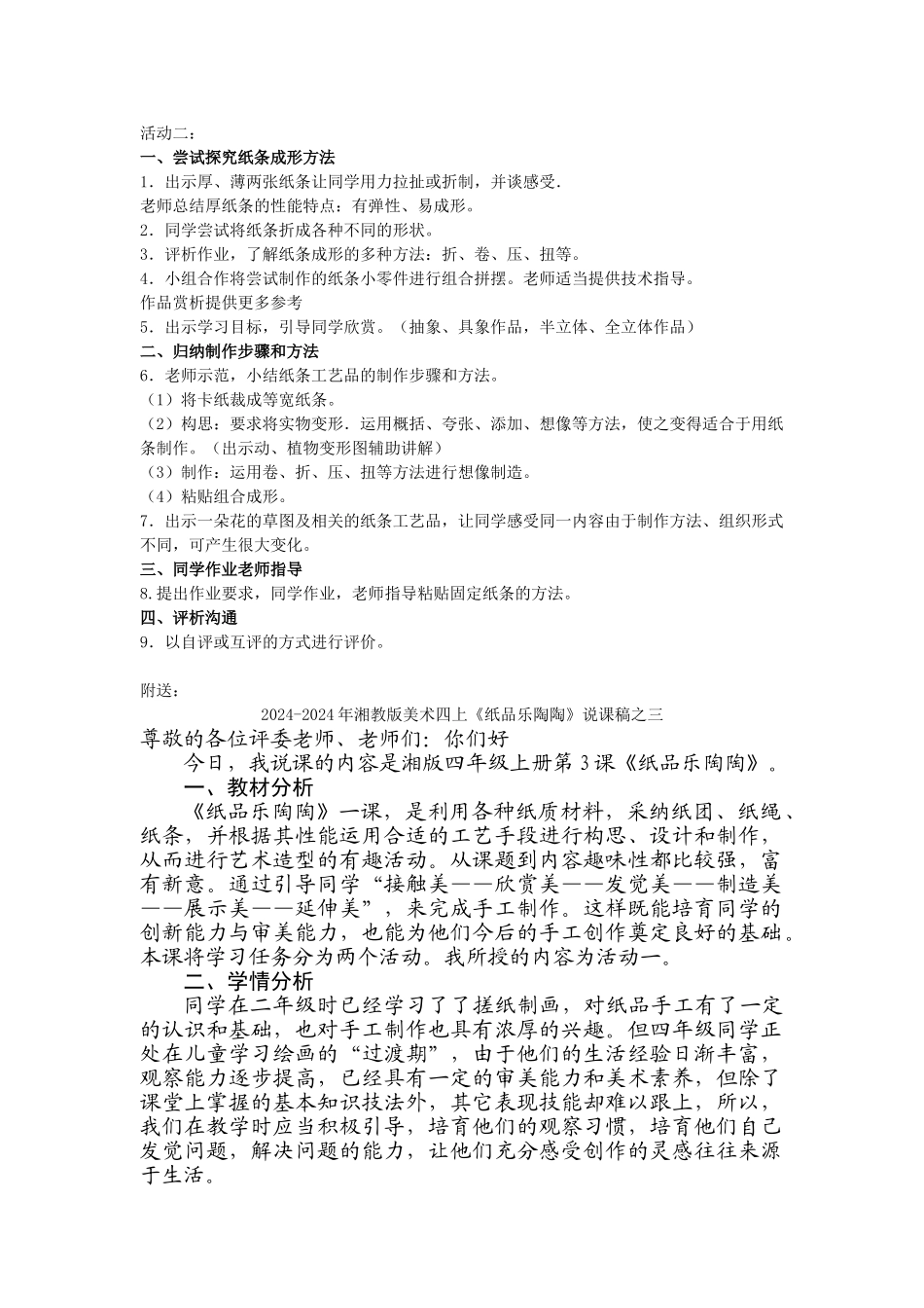 2024-2024年湘教版美术四上《纸品乐陶陶》教案设计_第2页