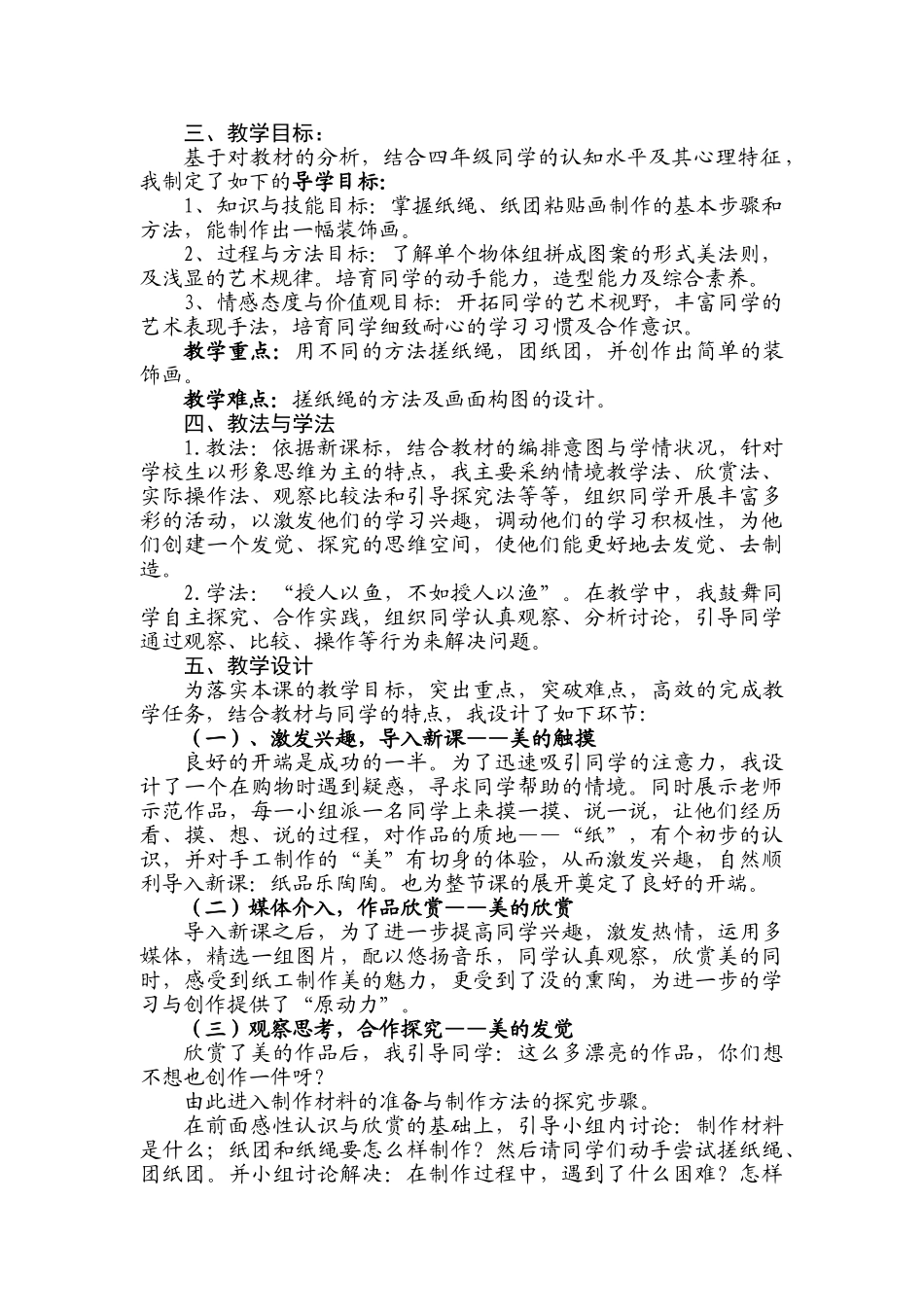 2024-2024年湘教版美术四上《纸品乐陶陶》教案设计_第3页