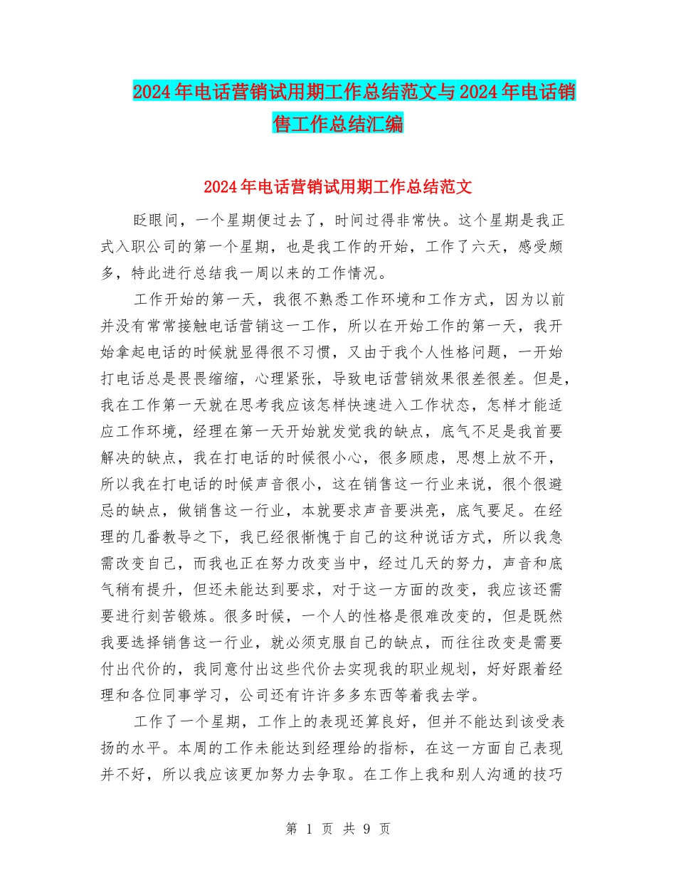 2024年电话营销试用期工作总结范文与2024年电话销售工作总结汇编_第1页
