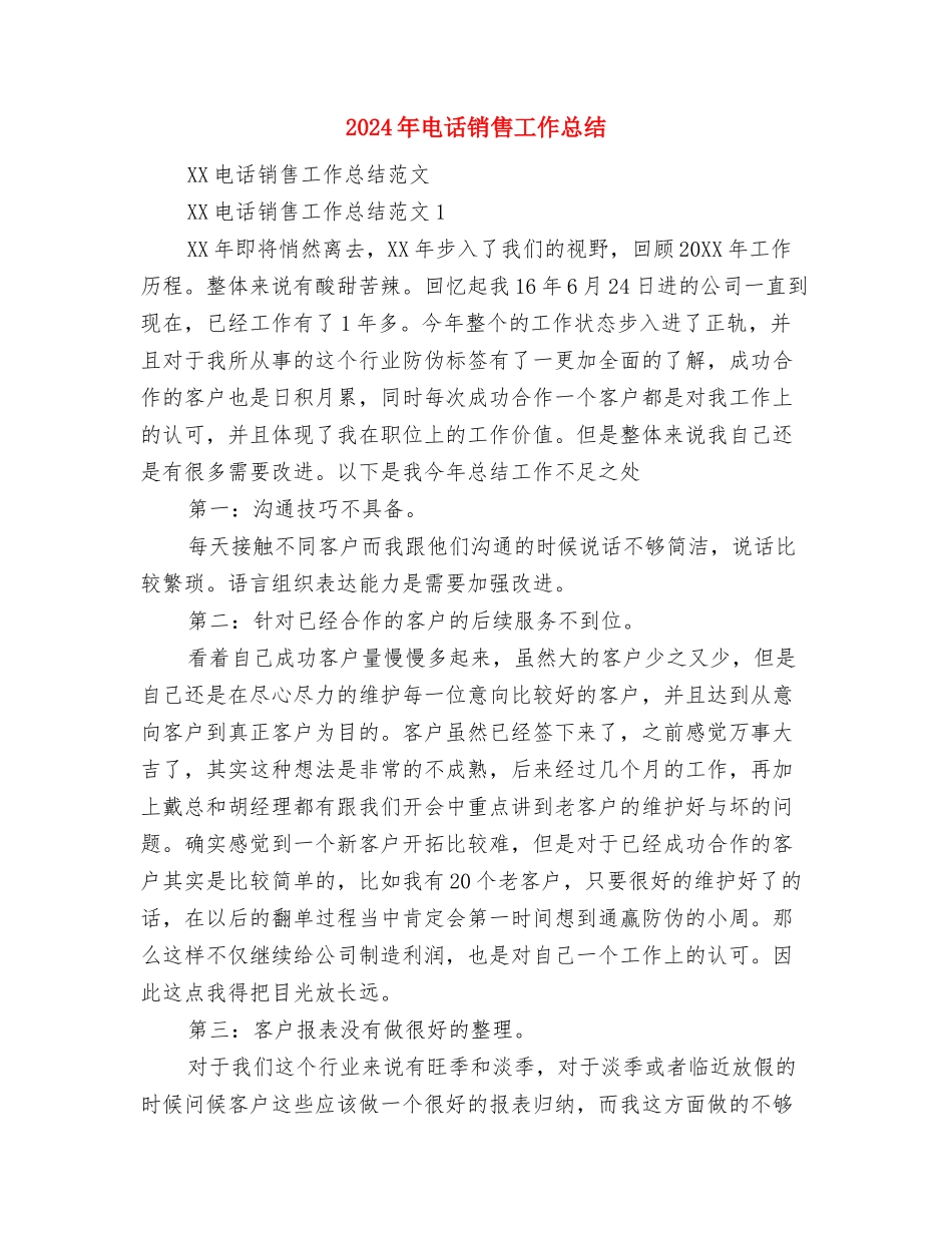 2024年电话营销试用期工作总结范文与2024年电话销售工作总结汇编_第3页