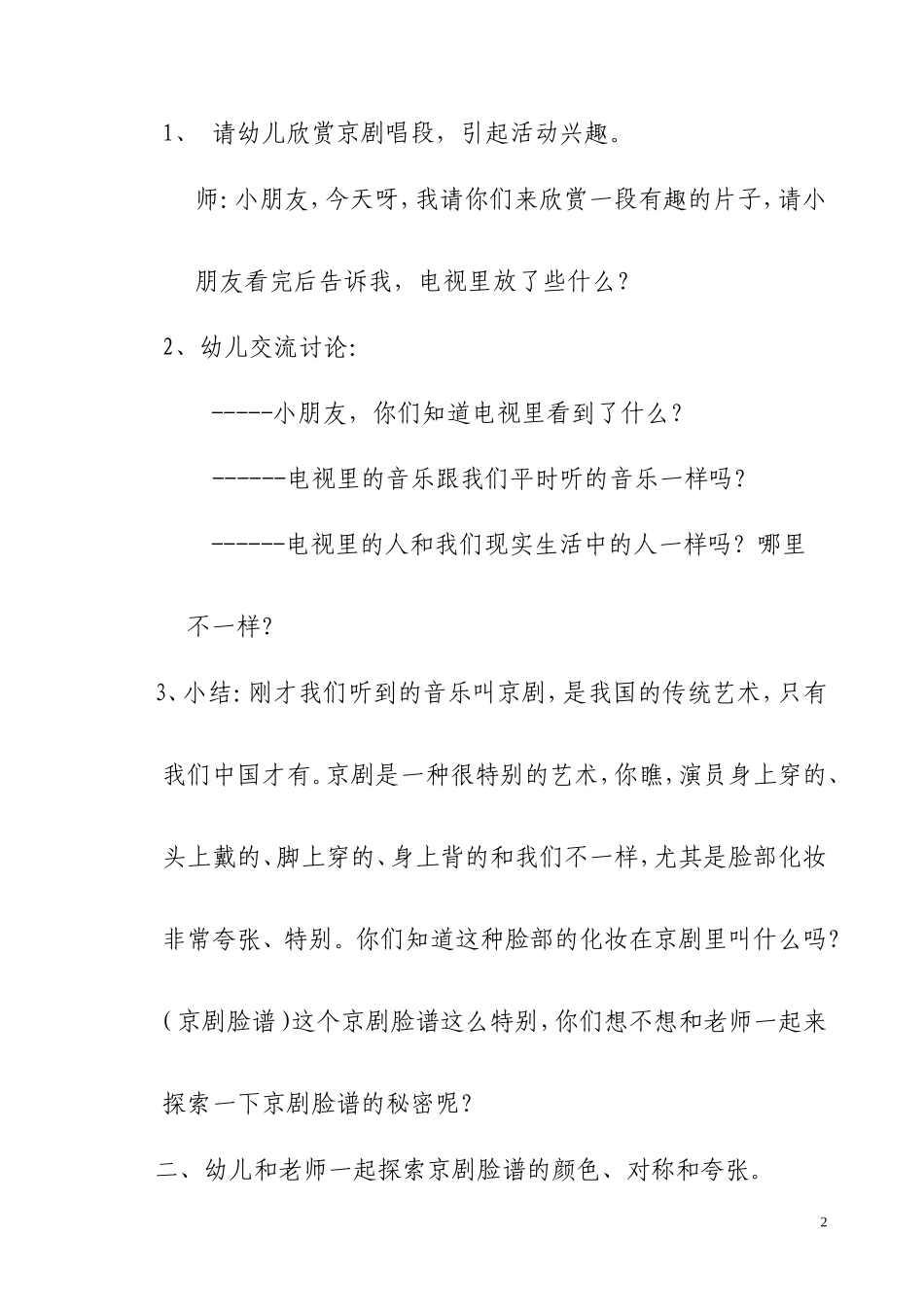 大班京剧小演员_第2页