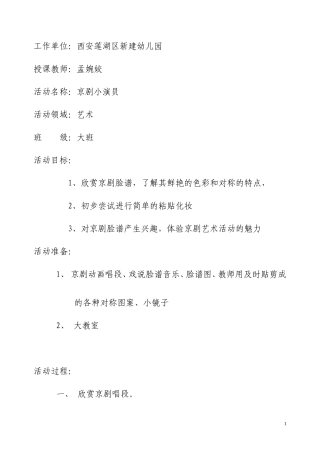 大班京剧小演员