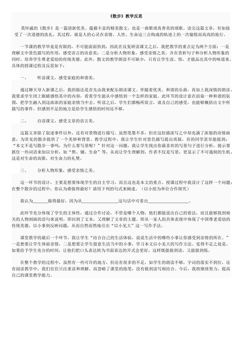 散步教学反思_第1页