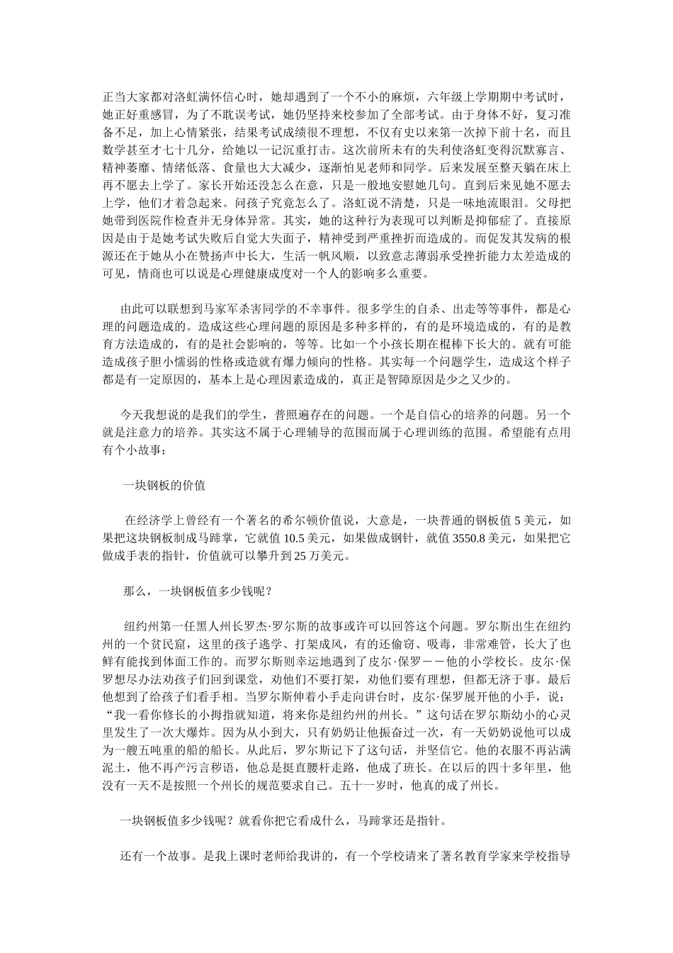 小学生心理健康教育讲座讲稿(汪福堂)_第2页