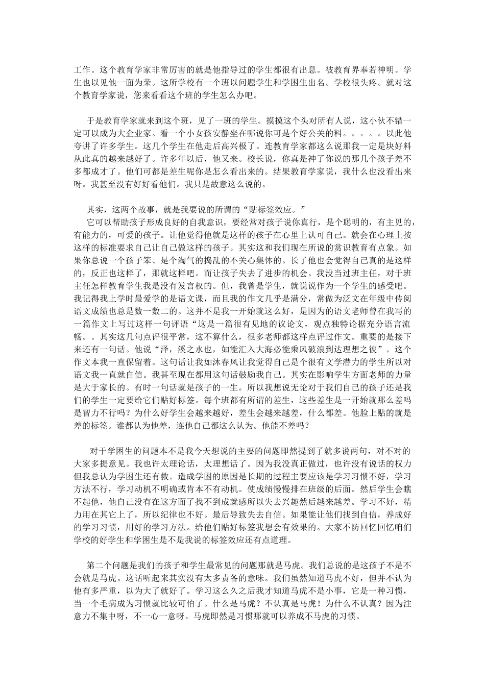 小学生心理健康教育讲座讲稿(汪福堂)_第3页