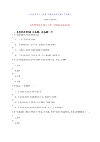 西部大开发与关中-天水经济区发展