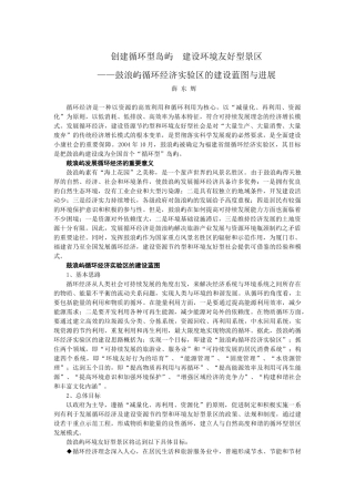 循环经济在鼓浪屿的实践与展望
