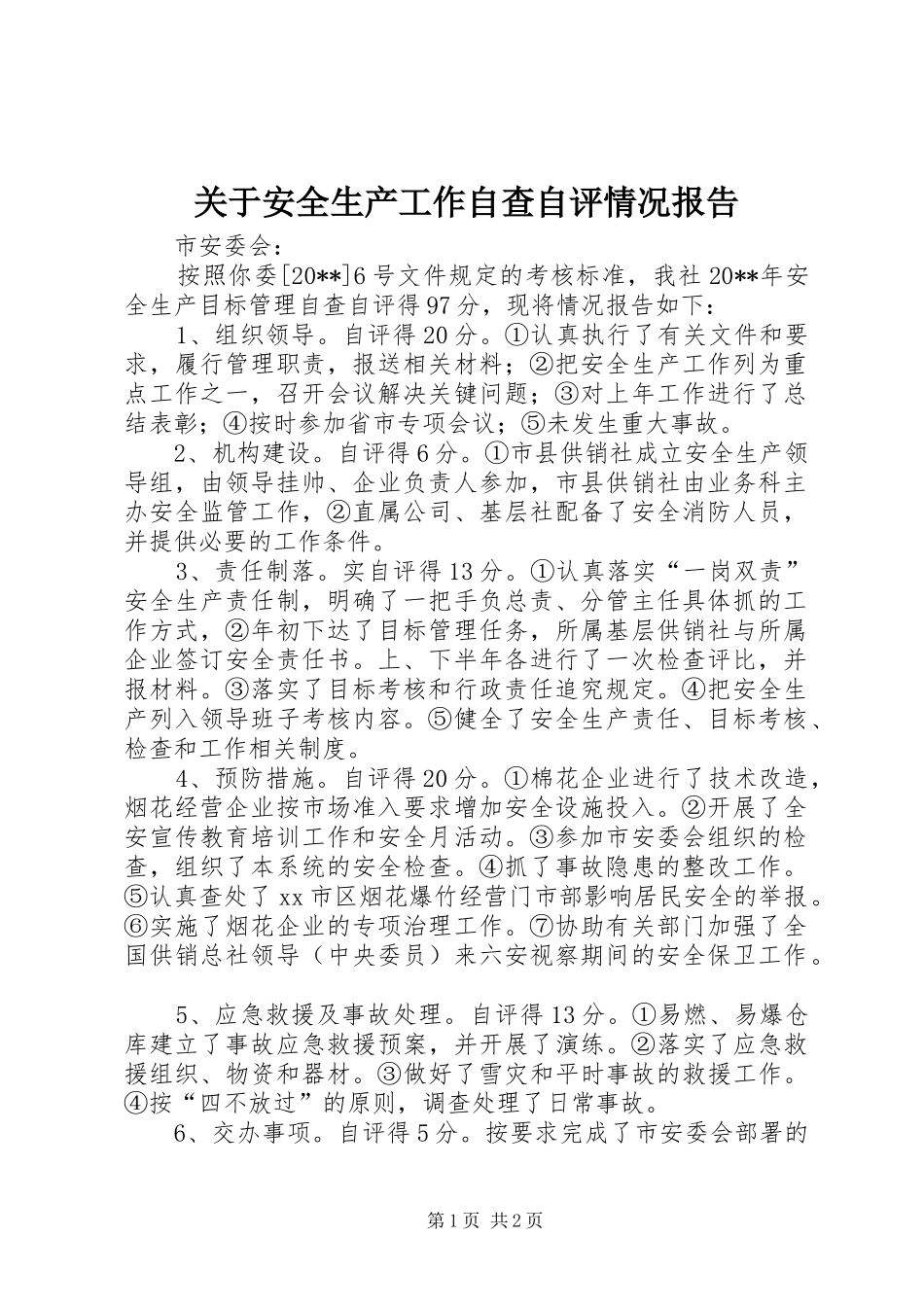 关于安全生产工作自查自评情况报告_第1页