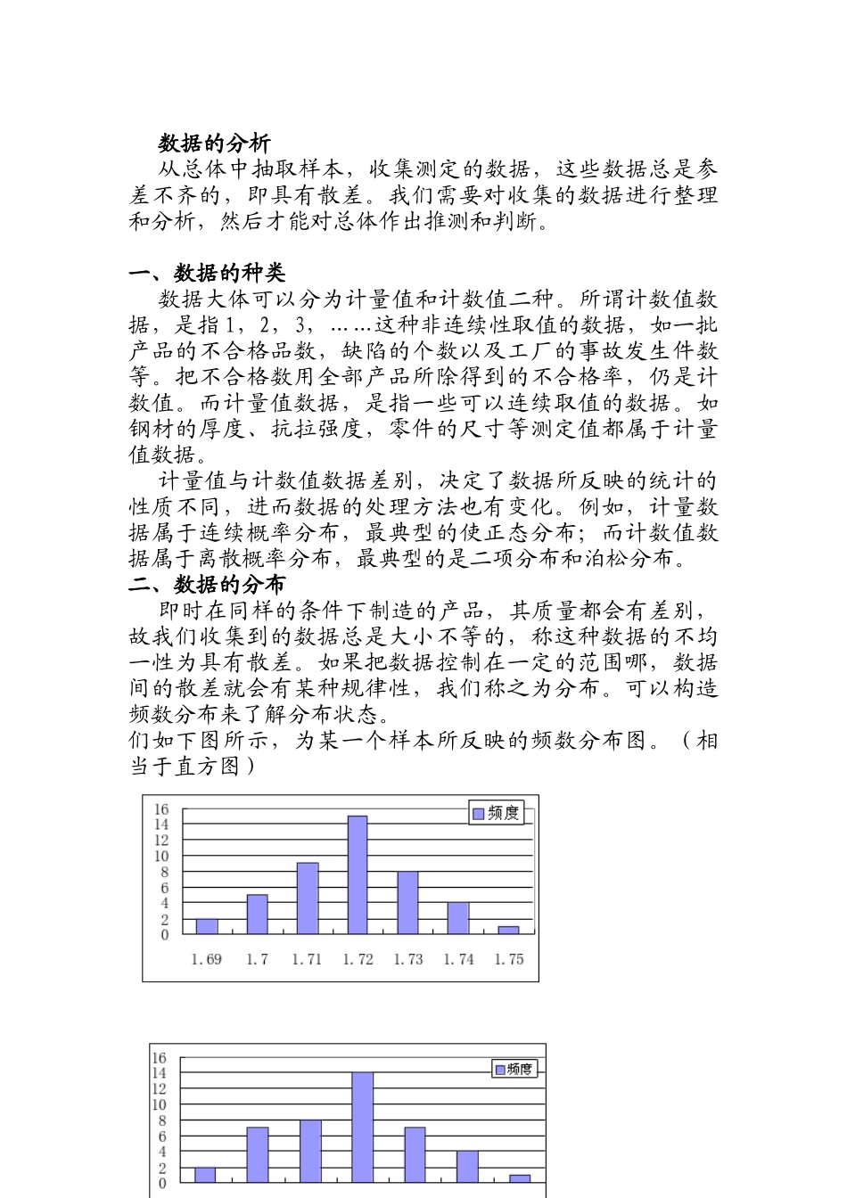 QC七手法内容（DOC25页）_第1页