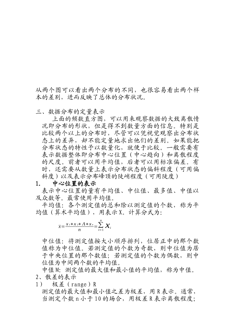 QC七手法内容（DOC25页）_第2页