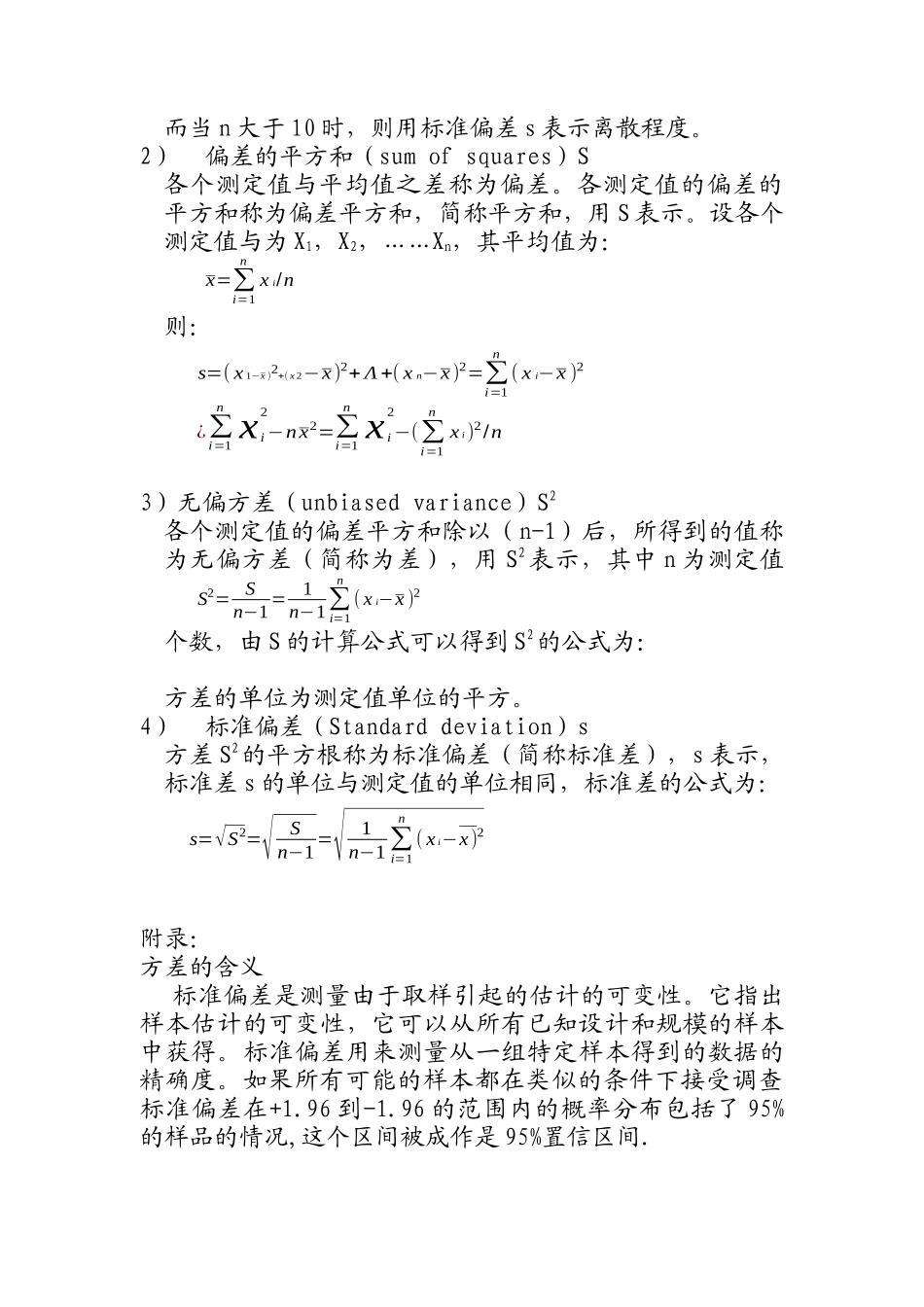 QC七手法内容（DOC25页）_第3页