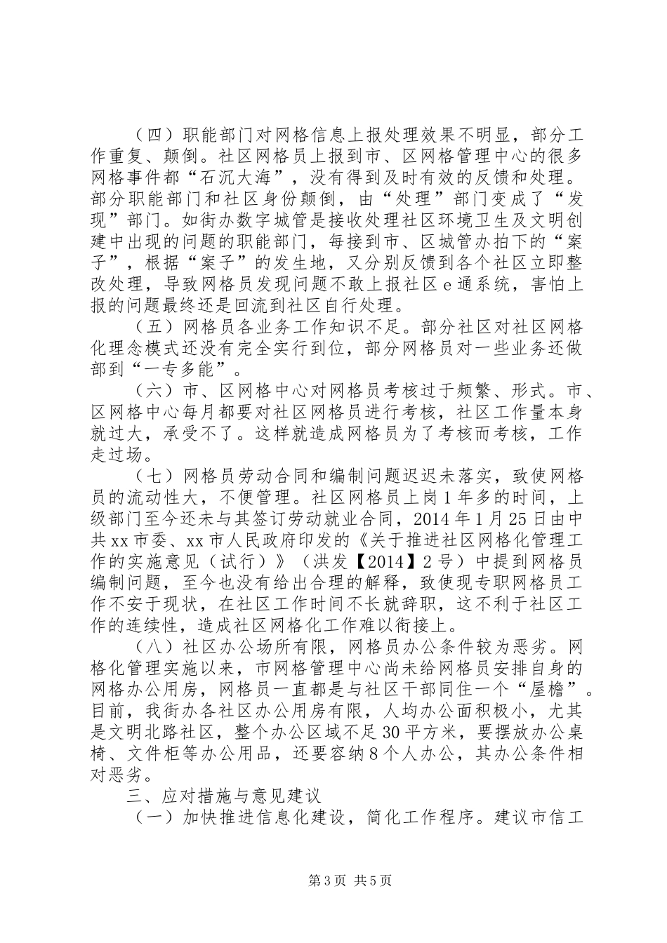 关于社区网格化工作调研报告_第3页