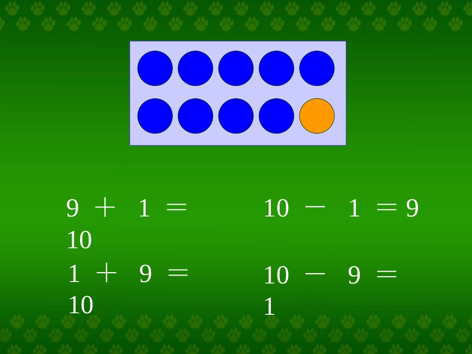 《10的加减法》教学课件_第3页