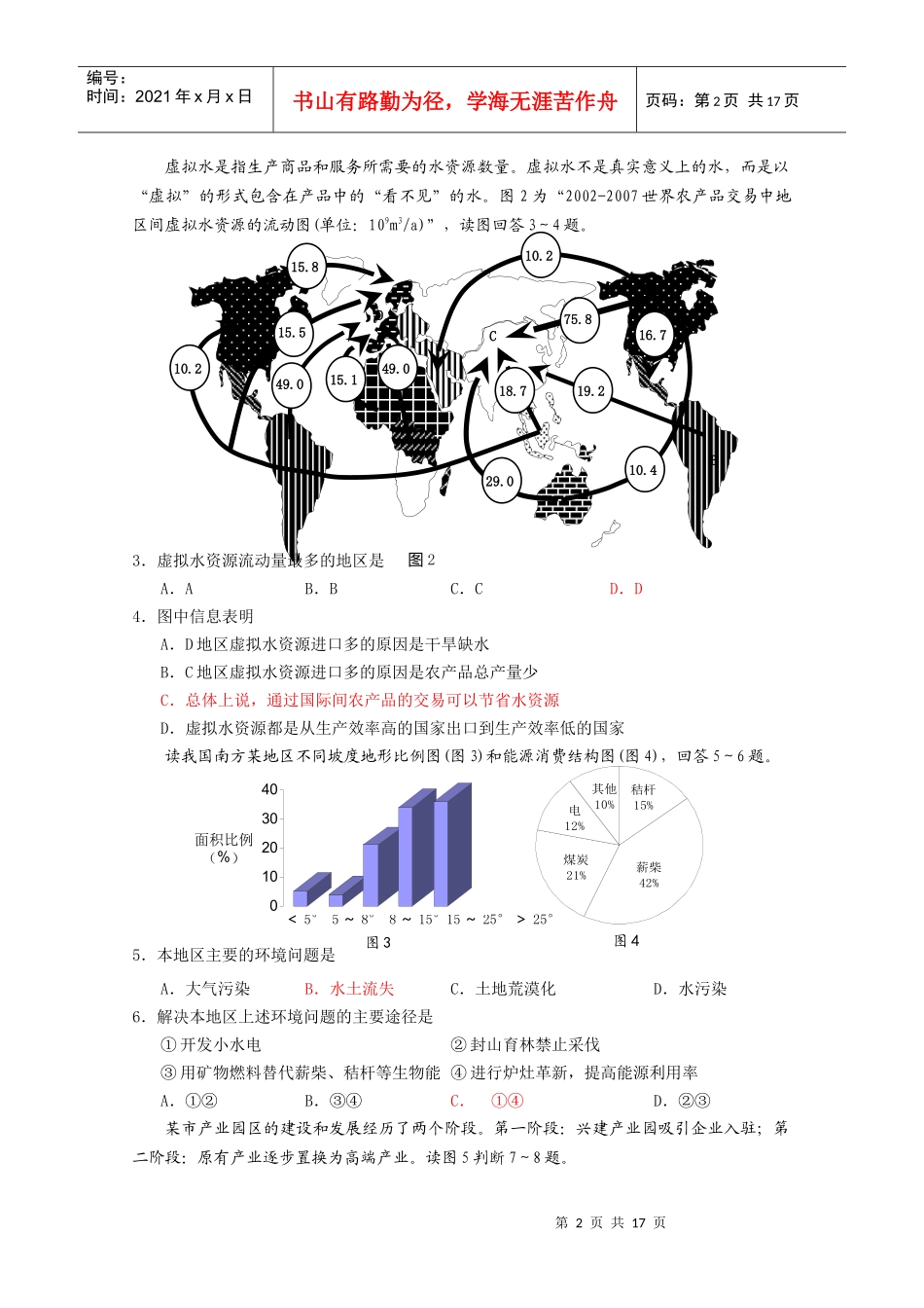 高三文科综合质量测评_第2页
