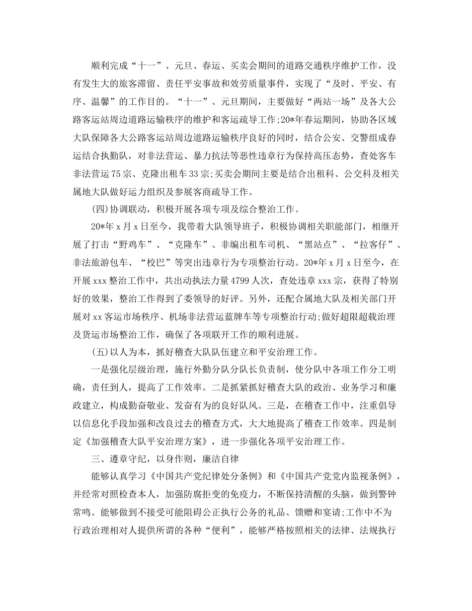 财政稽查大队个人工作参考总结_第2页