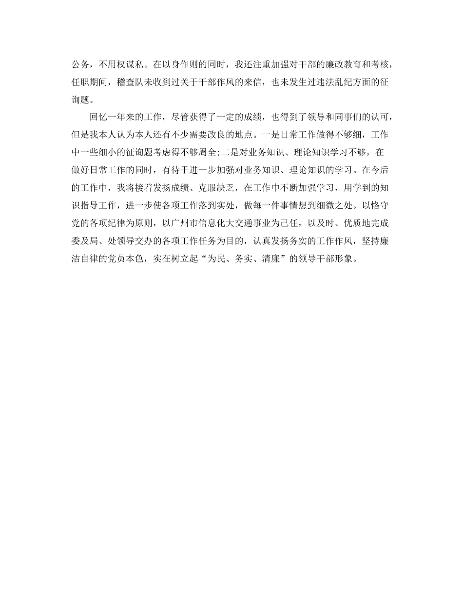 财政稽查大队个人工作参考总结_第3页