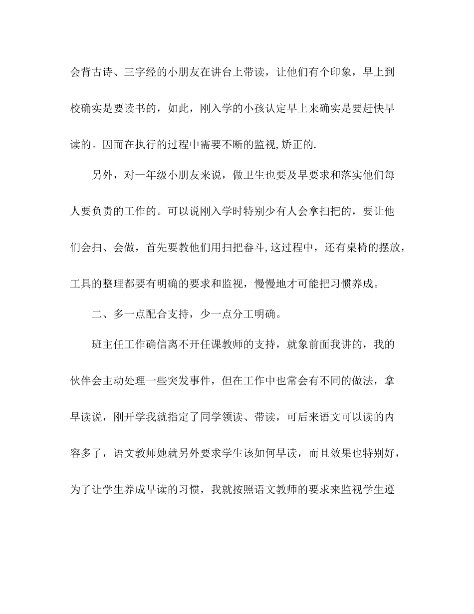 班主任年终参考总结范文2_第2页