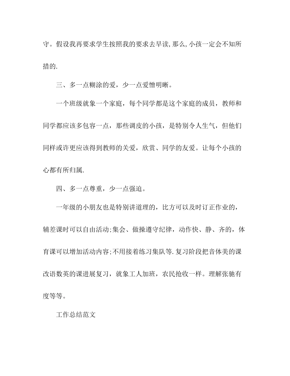 班主任年终参考总结范文2_第3页