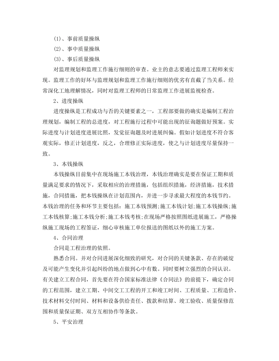 房地产开发公司土建工程师个人工作参考总结（通用）_第3页