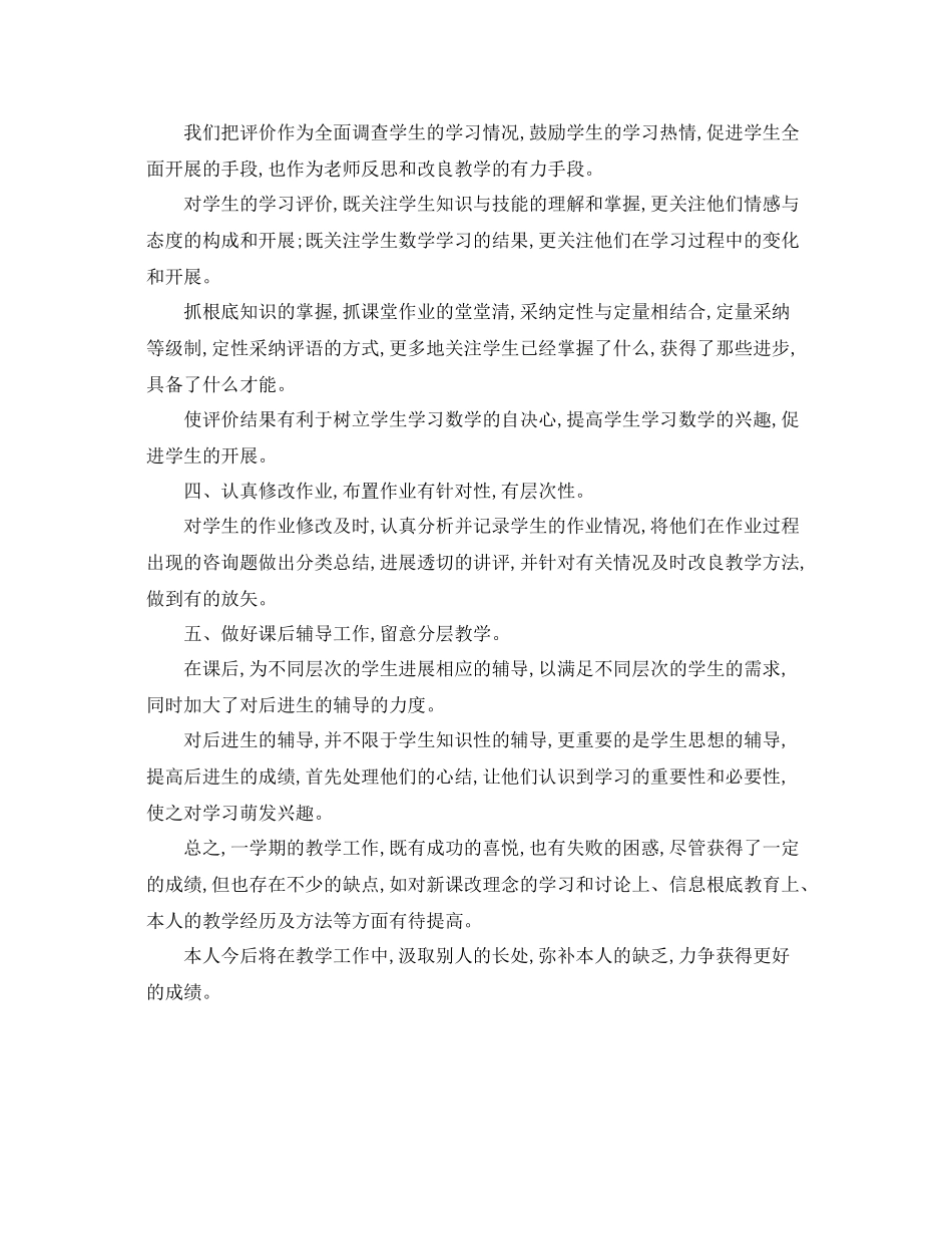 教学工作参考总结数学组教学工作年终参考总结_第2页