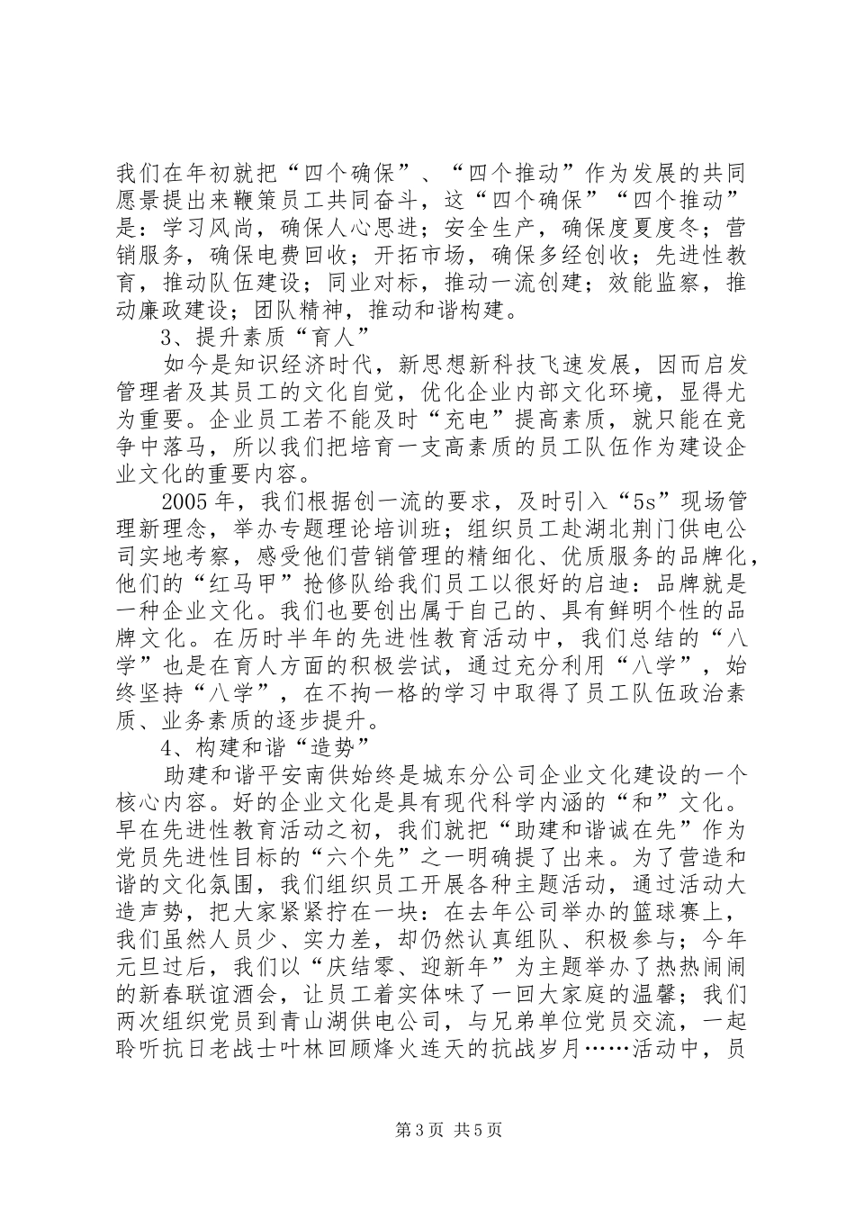 电力企业文化建设调研报告_第3页