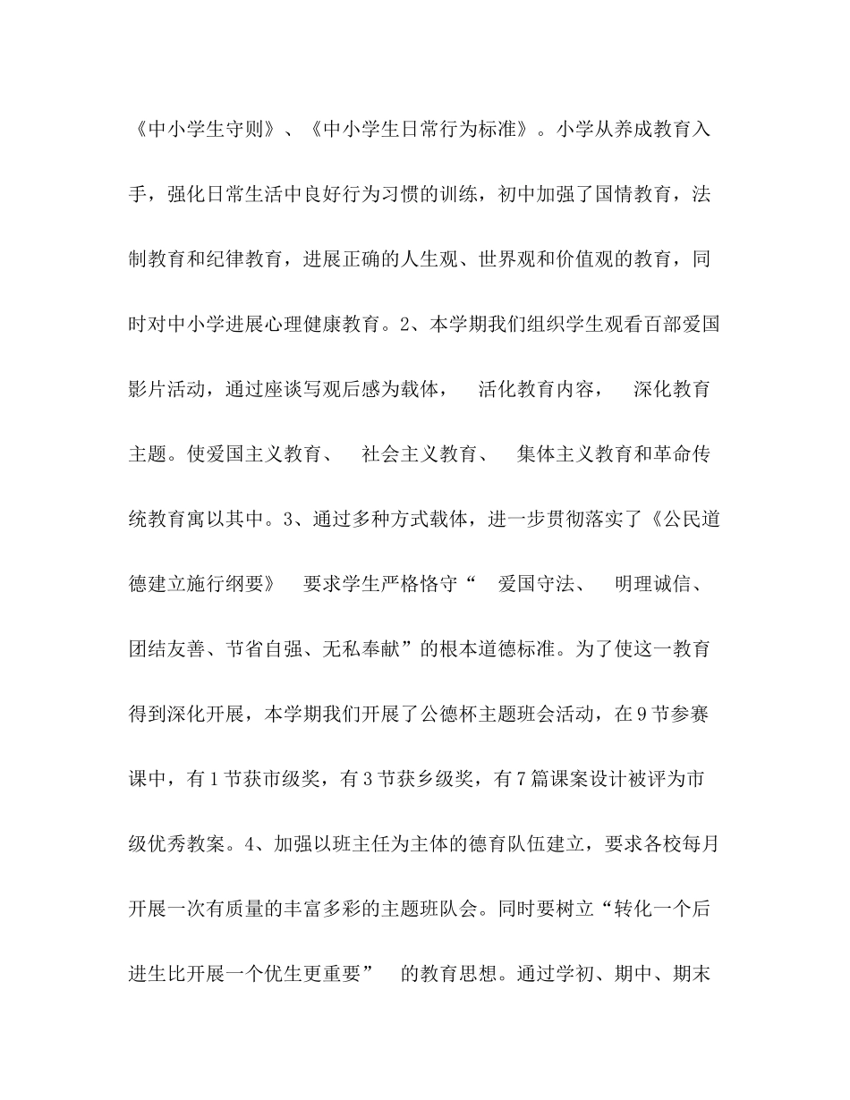 2021年德育工作参考总结_第2页