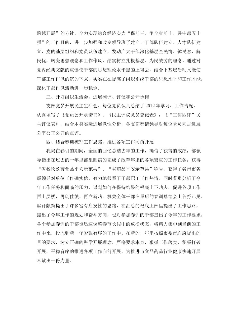 2021年工作参考总结食药监局春训工作参考总结_第2页