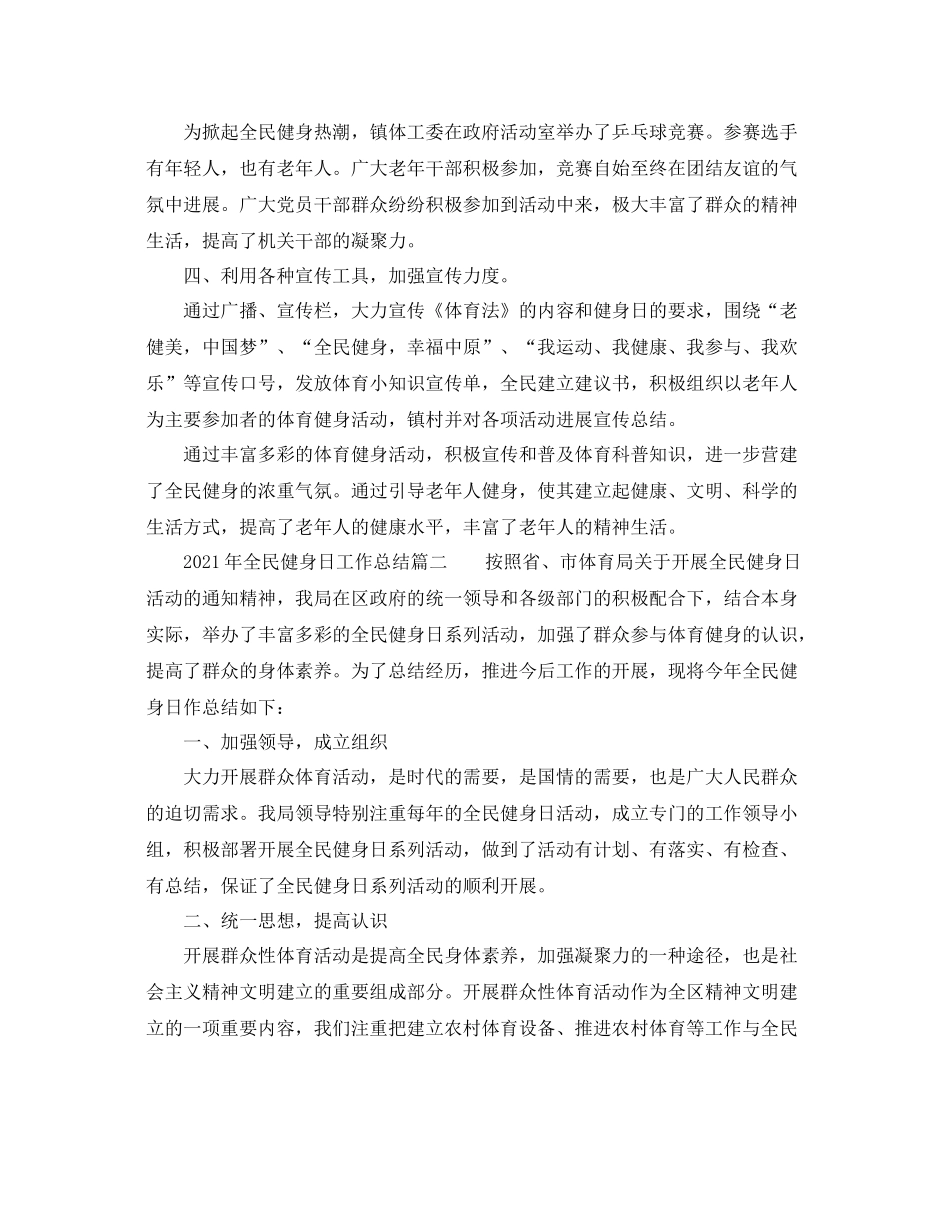 2021年全民健身日工作参考总结_第2页