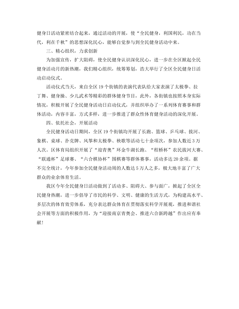 2021年全民健身日工作参考总结_第3页