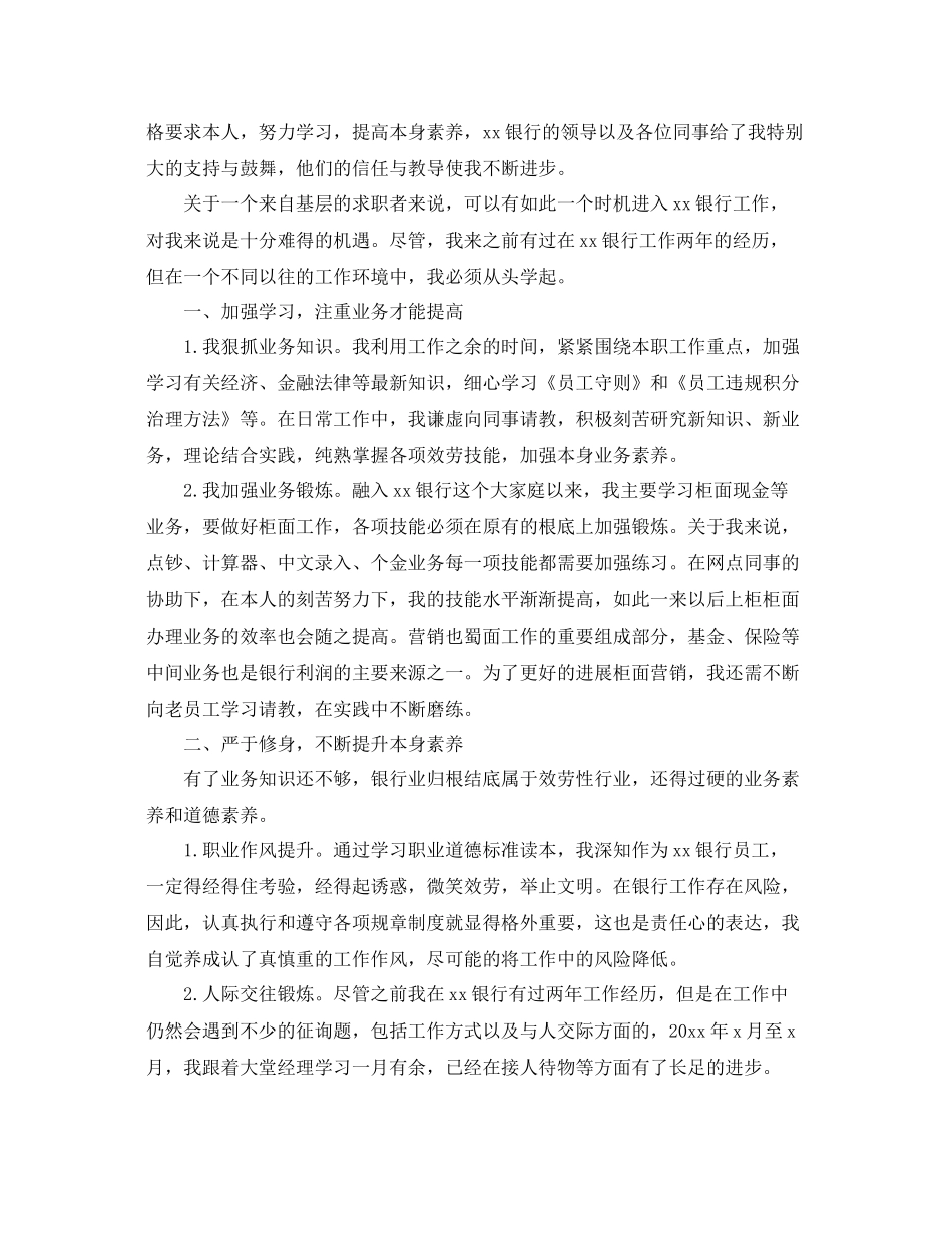 银行新员工试用期工作参考总结范文五篇_第3页