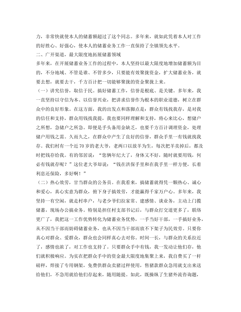 农村信用社代办员工作的自我参考总结（通用）_第2页